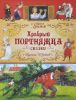 Книга Храбрый портняжка