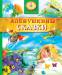 Книга Аленушкины сказки