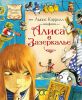 Книга Алиса в Зазеркалье (2010, Твёрдая, Махаон)