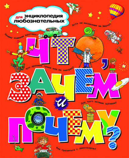 

Что, зачем и почему