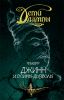 Книга Джинн и воины-дьяволы