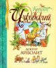 Книга Доктор Айболит