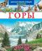 Книга Горы