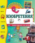 Книга Изобретения