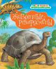 Книга Животные-рекордсмены