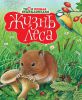Книга Жизнь леса