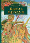 Книга Король-колдун