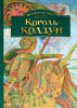 Книга Король-колдун
