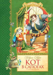 Книга Кот в сапогах