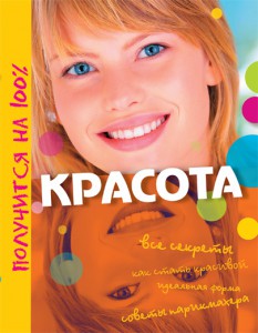 Книга Красота