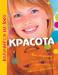Книга Красота