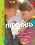 Книга Любовь