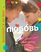 Книга Любовь