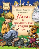 Книга Мило и волшебная будка