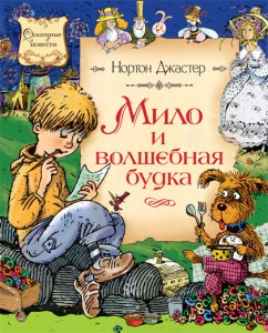Книга Мило и волшебная будка