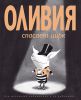 Книга Оливия спасает цирк