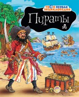 Книга Пираты