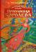 Книга Пропавшая королева