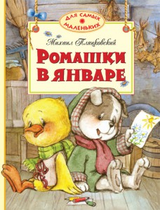 Книга Ромашки в январе