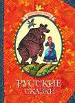 Книга Русские сказки