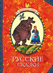 Книга Русские сказки