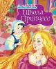 Книга Школа принцесс