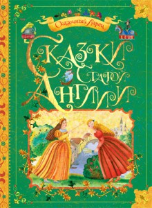 Книга Сказки старой Англии