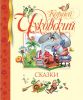 Книга Сказки