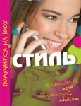 Книга Стиль