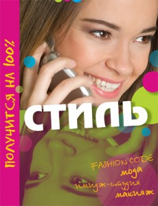Книга Стиль