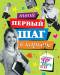 Книга Твой первый шаг к карьере
