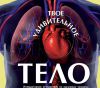 Книга Твоё удивительное тело