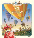 Книга Ура, летим!