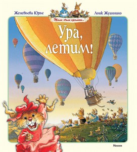 Книга Ура, летим!