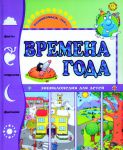Книга Времена года