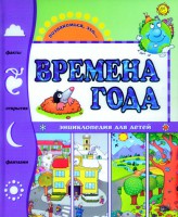 Книга Времена года