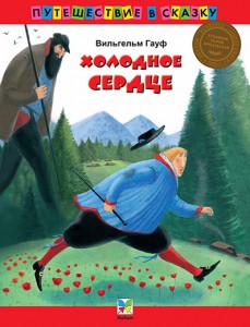 Книга Холодное сердце