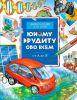 Книга Юному эрудиту обо всем