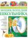 Книга Большая иллюстрированная энциклопедия школьника