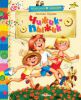 Книга Чижик-пыжик
