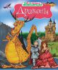 Книга Драконы