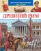 Книга Древний Рим