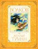 Книга Желтый туман