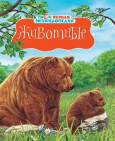 Книга Животные