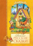 Книга Любимые русские сказки