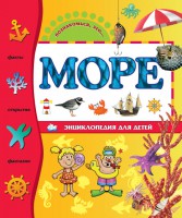 Книга Море