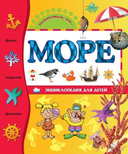 Книга Море