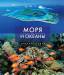 Книга Моря и океаны