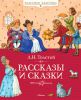 Книга Рассказы и сказки