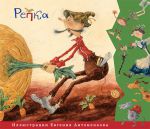 Книга Репка